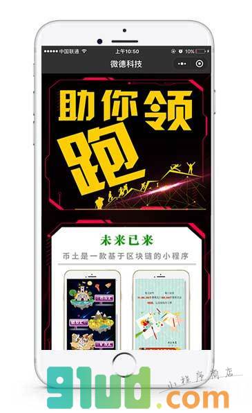 微德科技小程序截图
