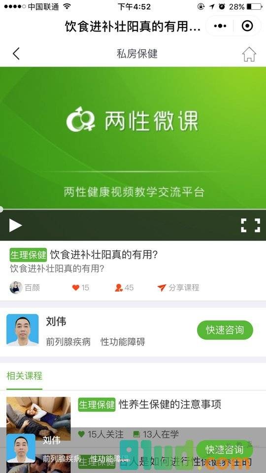 两性微课小程序截图