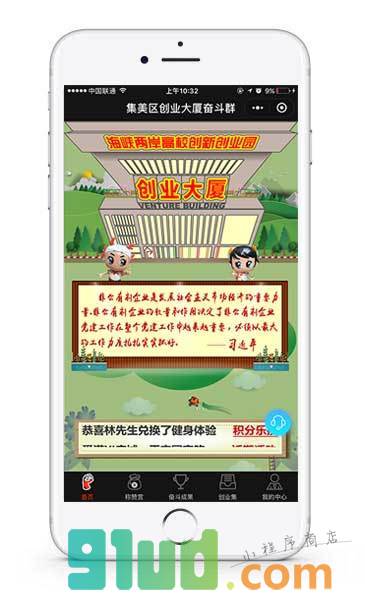 集美区创业大厦奋斗群小程序截图