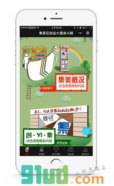 集美区创业大厦奋斗群小程序截图