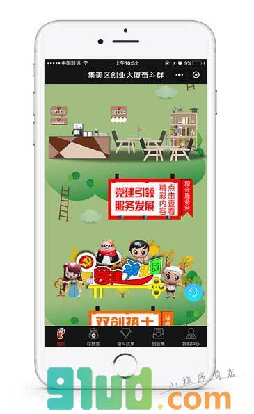 集美区创业大厦奋斗群小程序截图