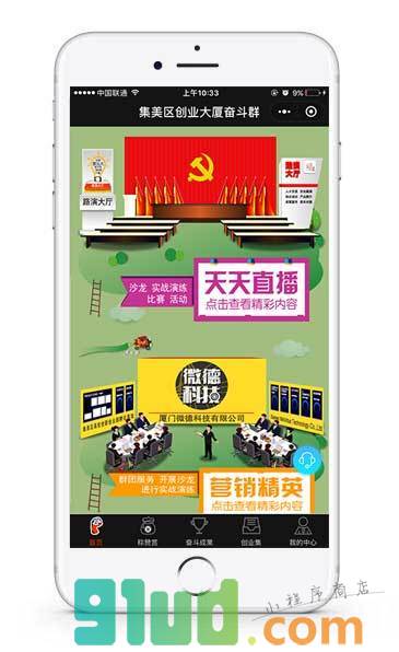 集美区创业大厦奋斗群小程序截图