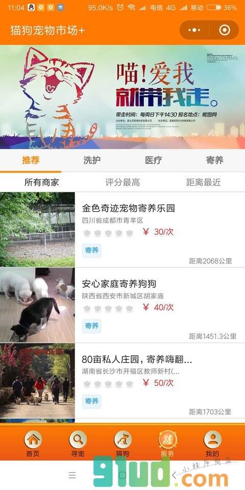 猫狗宠物市场+小程序截图