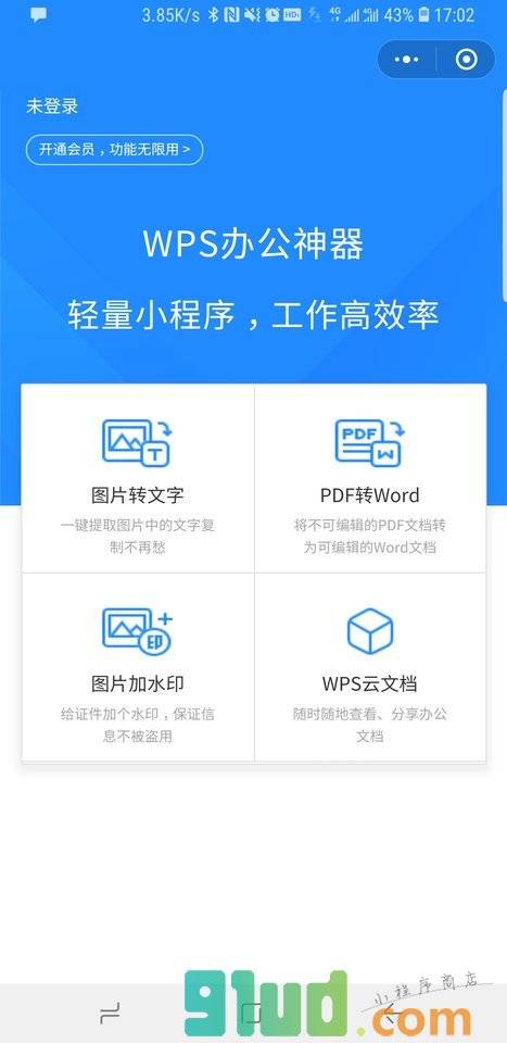 云办公llPDF格式转换llWPS工具箱小程序截图