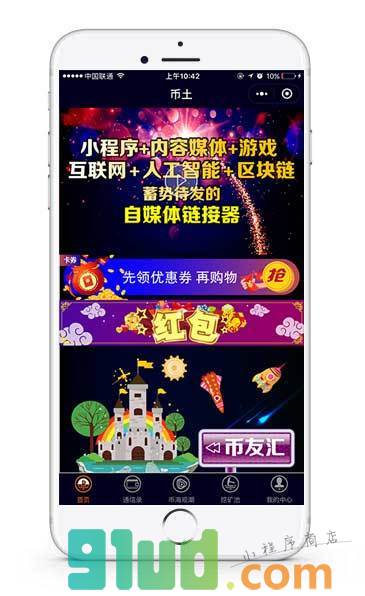 币土小程序截图