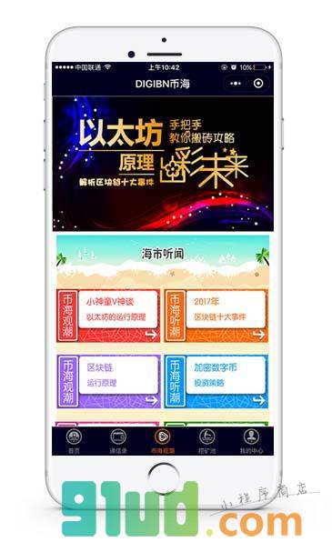 币土小程序截图