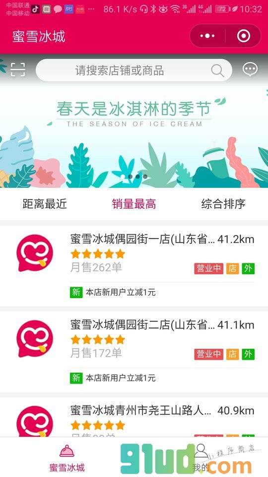 蜜雪冰城山东小程序截图