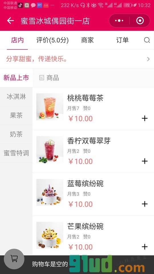 蜜雪冰城山东小程序截图