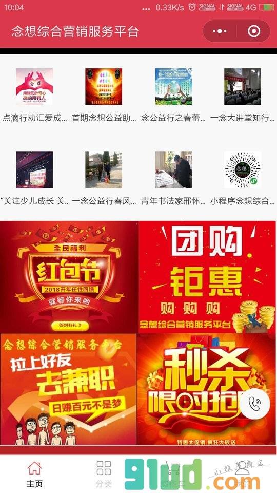 念想综合营销服务平台小程序截图