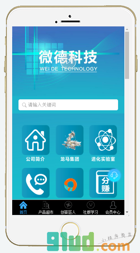 点进铼小程序截图