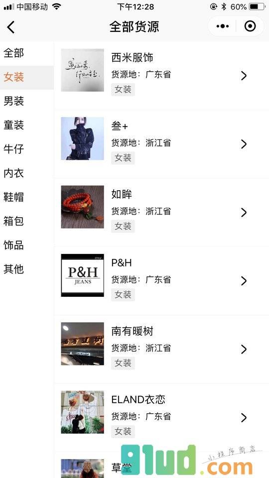 批客宝一手货源小程序截图