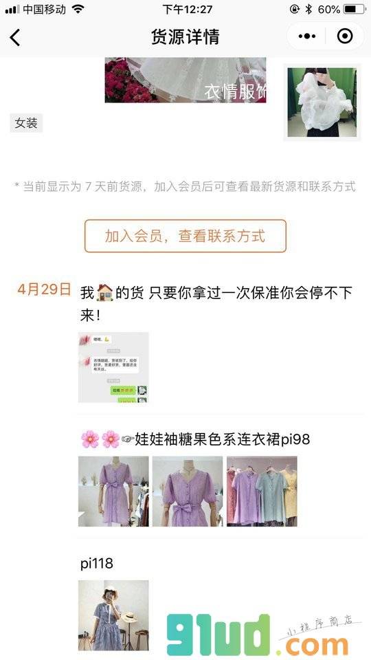 批客宝一手货源小程序截图