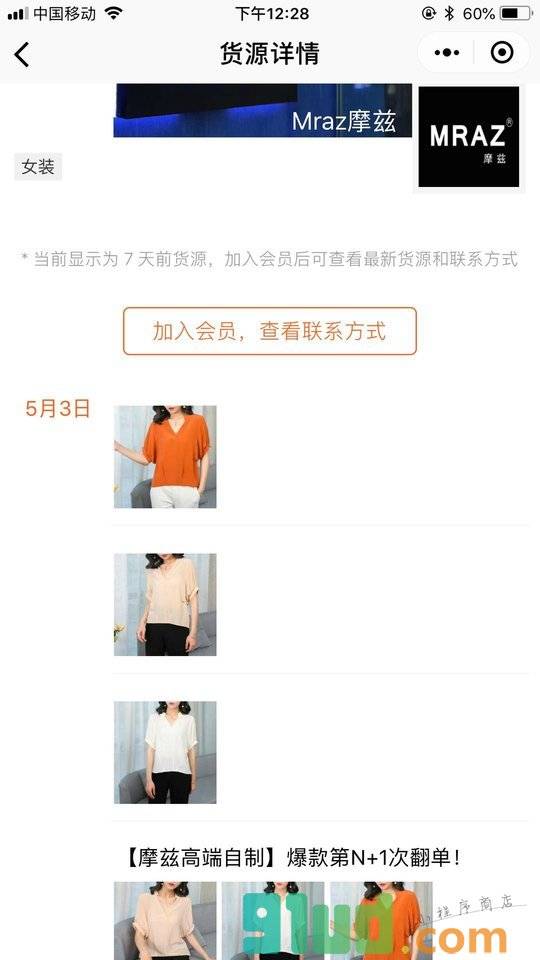 批客宝一手货源小程序截图