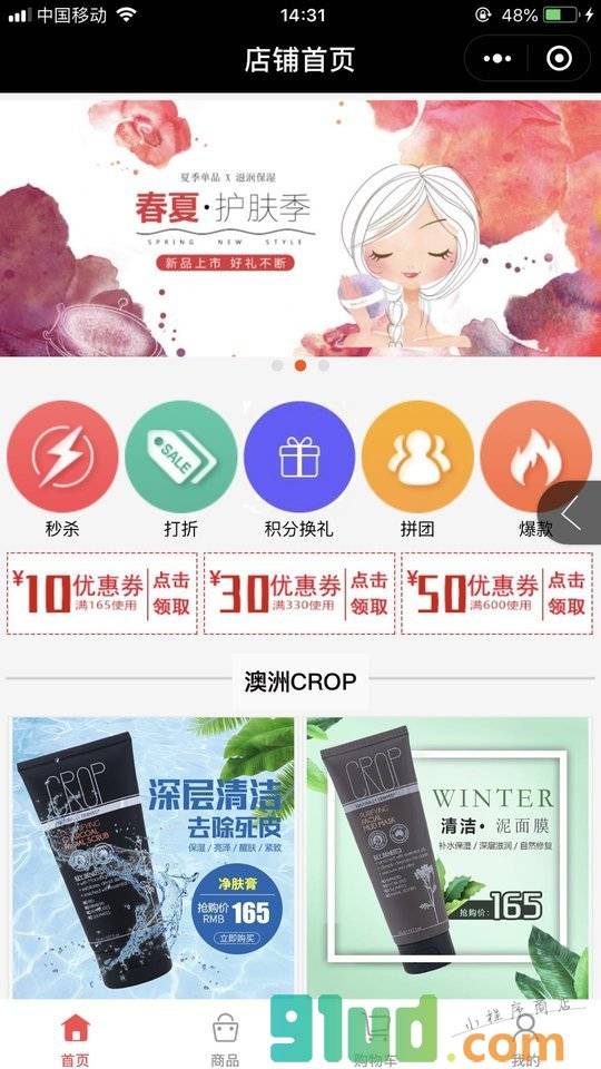 黛妮美妆小程序截图
