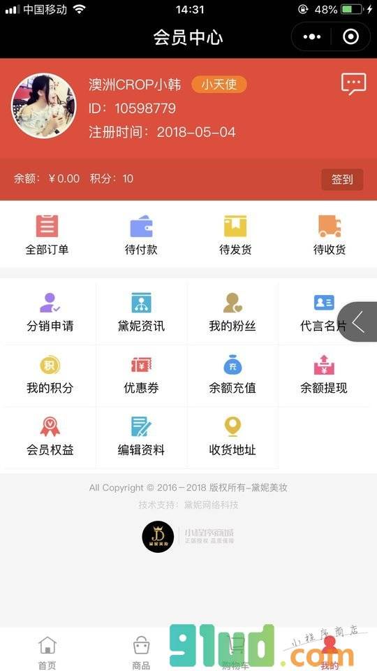 黛妮美妆小程序截图