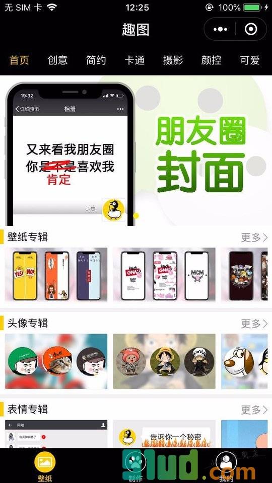 趣图一手机壁纸头像表情小程序截图
