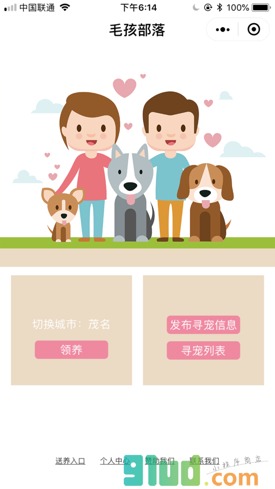 毛孩部落小程序截图
