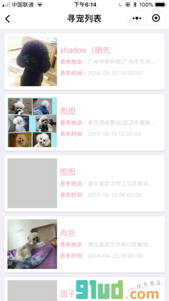 毛孩部落小程序截图