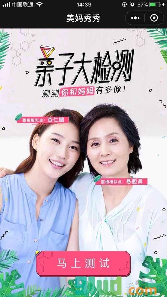 美妈秀秀小程序截图