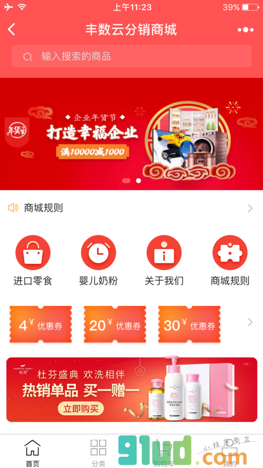 丰数云分销商城小程序截图
