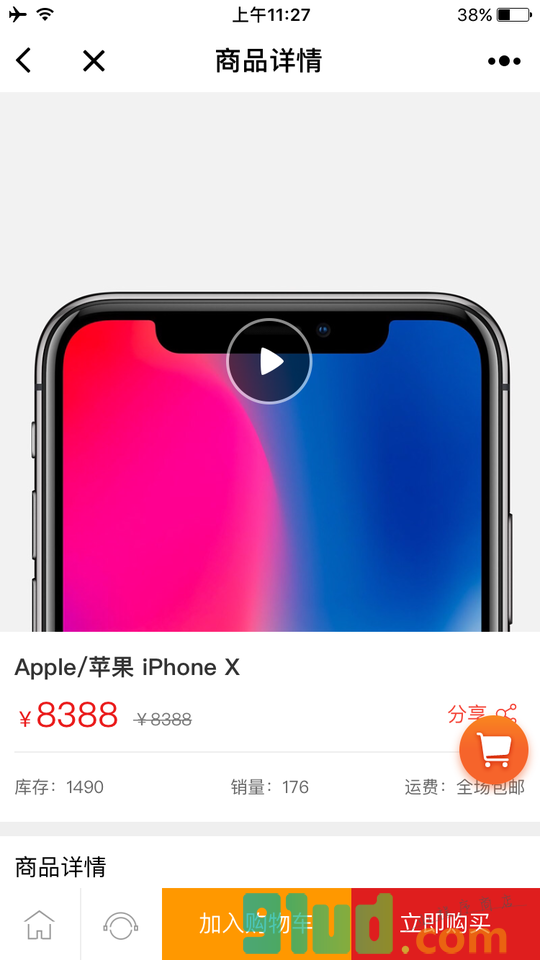 丰数云分销商城小程序截图