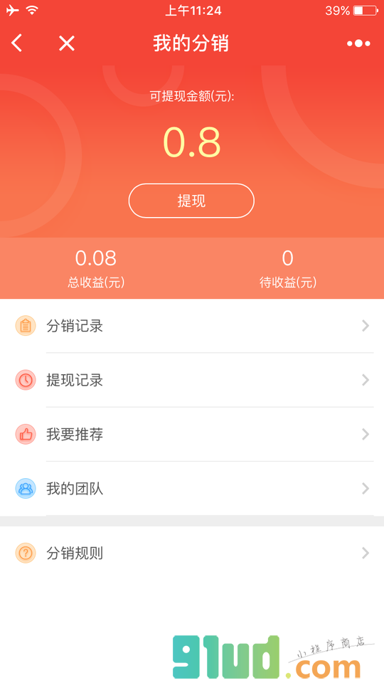 丰数云分销商城小程序截图