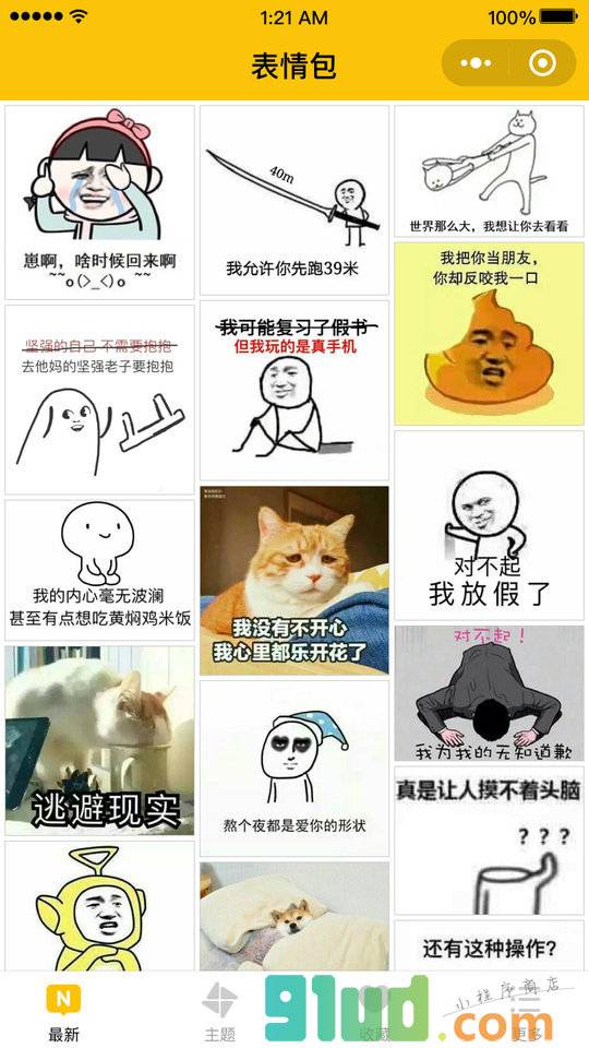 表情包斗图神器小程序截图
