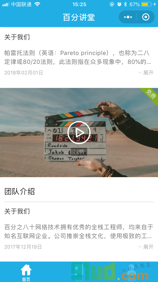 百分讲堂小程序截图