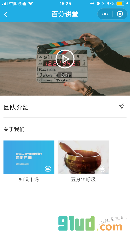 百分讲堂小程序截图