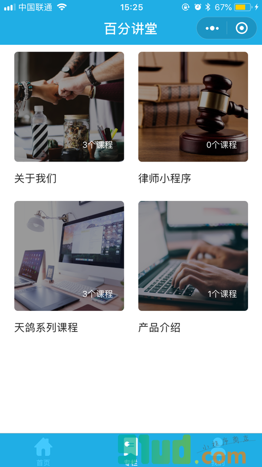 百分讲堂小程序截图