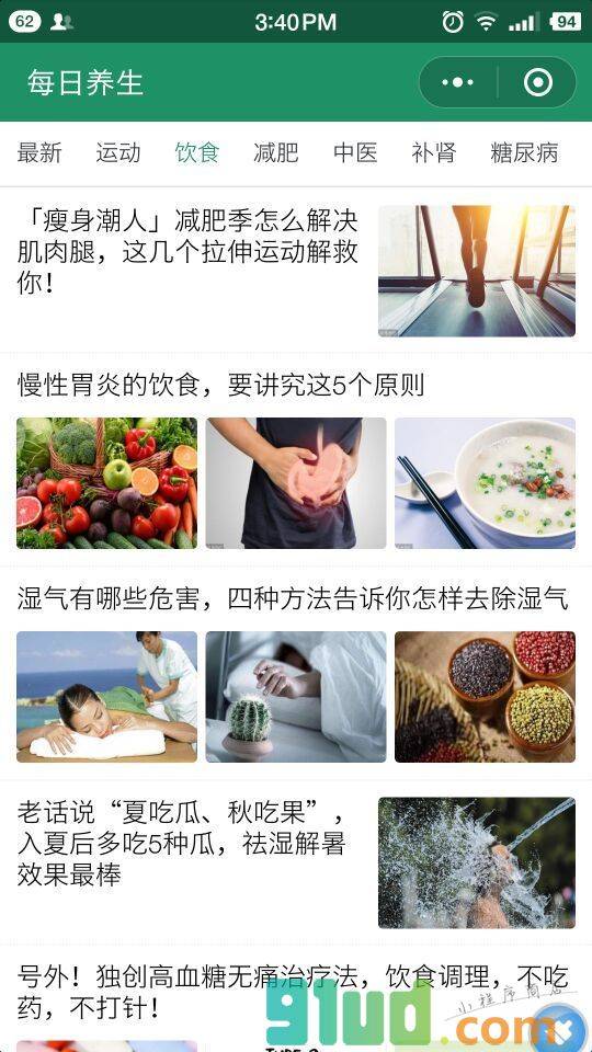 每日养生app小程序截图