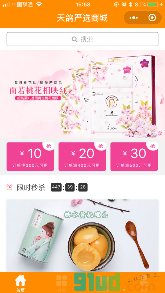 天鸽严选商城小程序截图