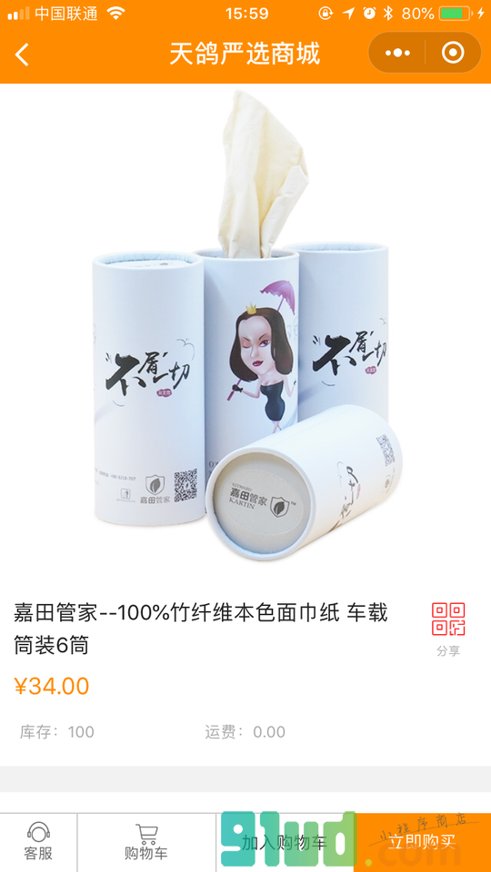 天鸽严选商城小程序截图