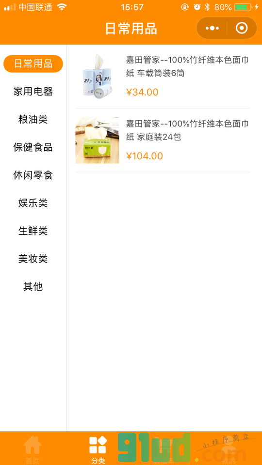 天鸽严选商城小程序截图