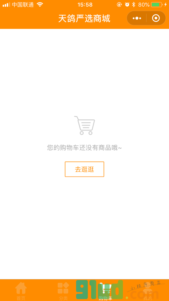 天鸽严选商城小程序截图