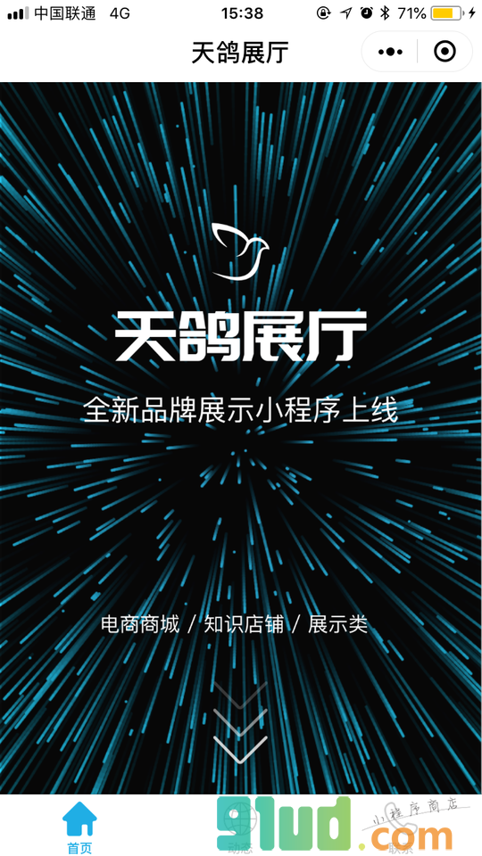 天鸽展厅小程序截图