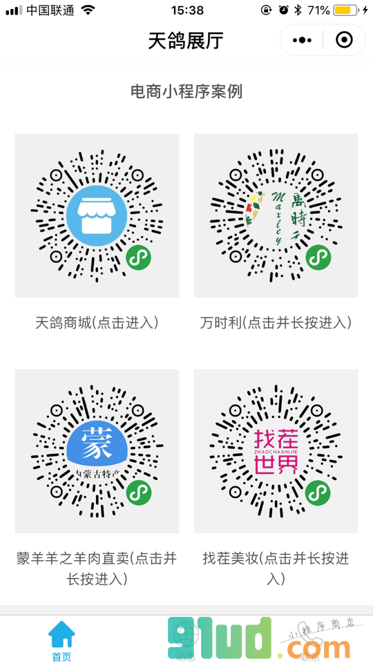 天鸽展厅小程序截图