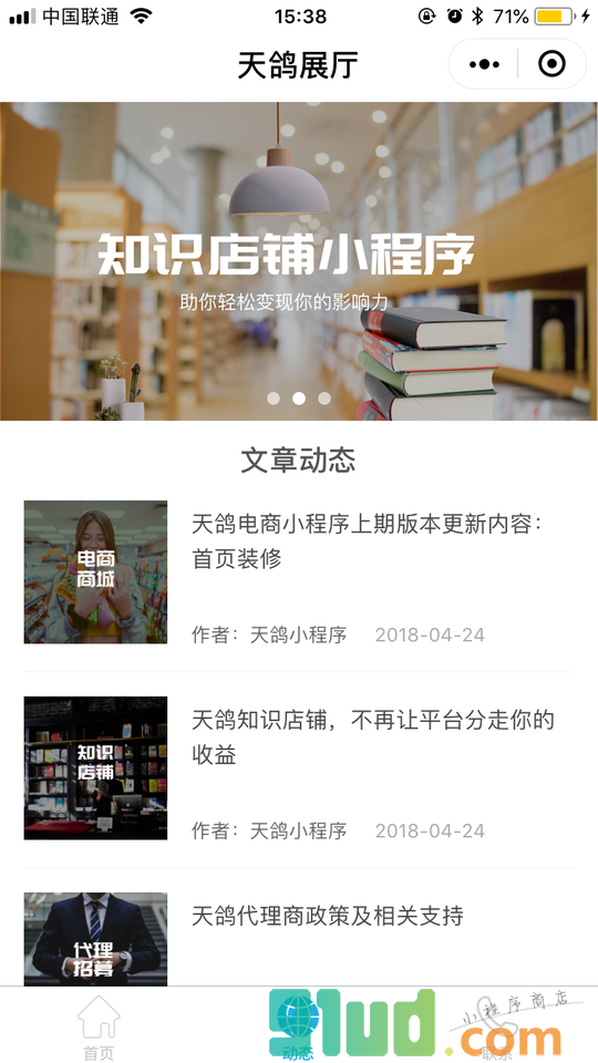 天鸽展厅小程序截图