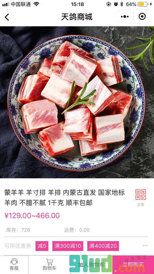 天鸽商城小程序截图