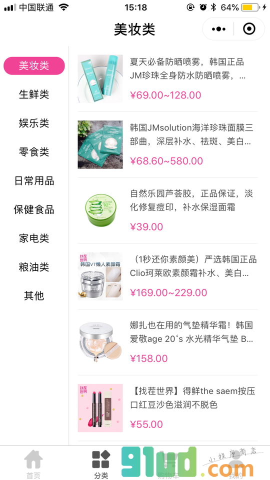 天鸽商城小程序截图