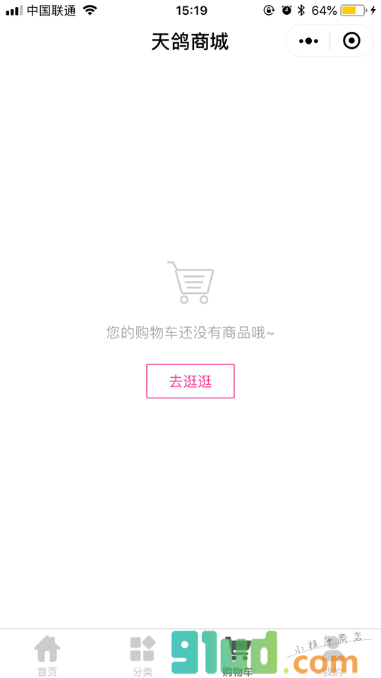 天鸽商城小程序截图