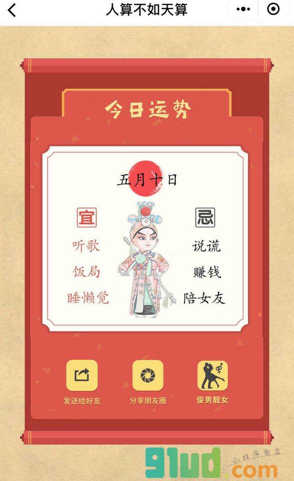 简单爱心理测试小程序截图