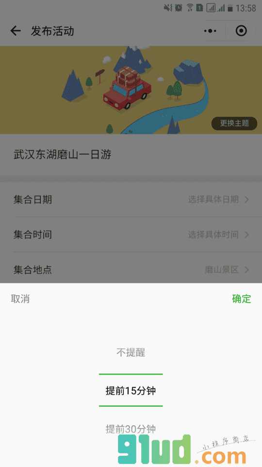 浪浪活动报名小程序截图