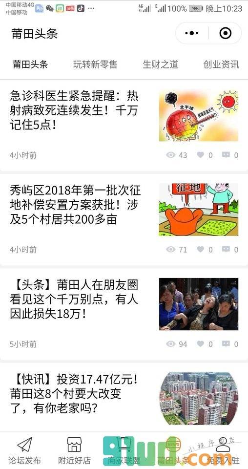 莆田同城好店小程序截图