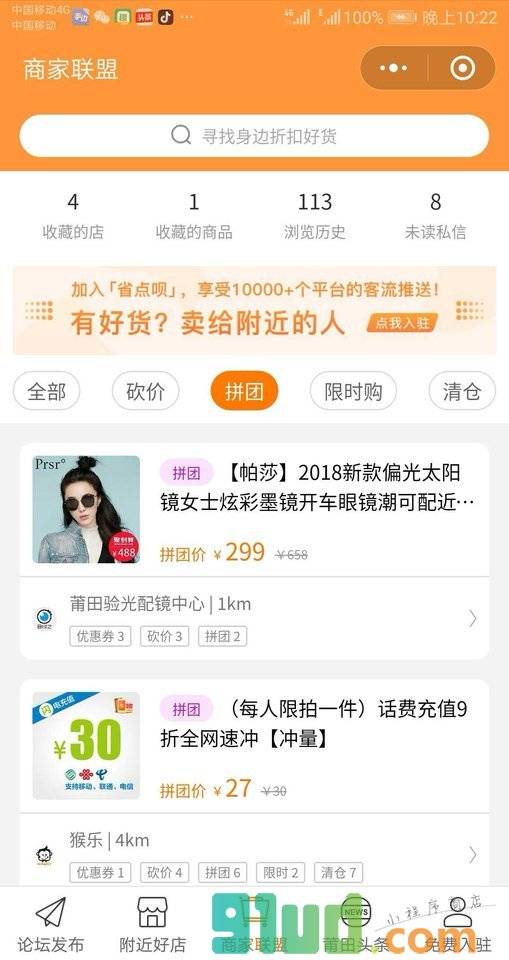 莆田同城好店小程序截图