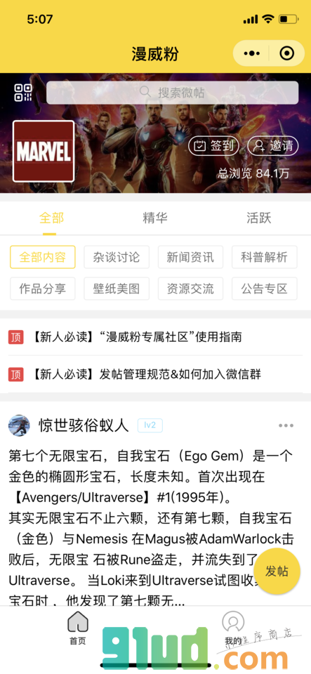 漫威粉专属小程序截图