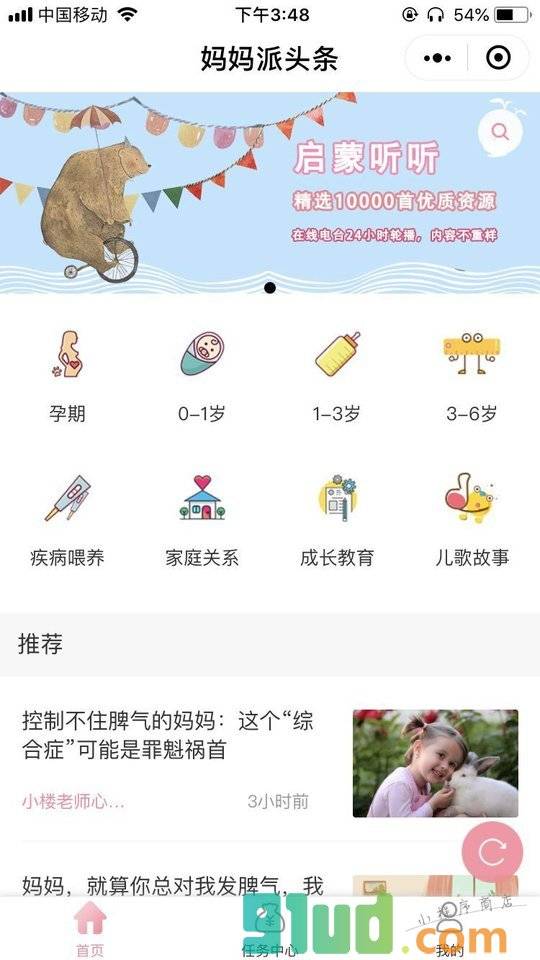 妈妈派育儿小程序截图