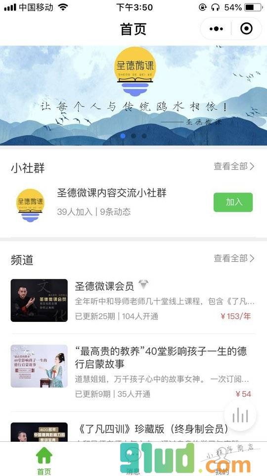 圣德微课小程序截图
