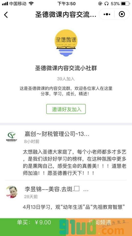 圣德微课小程序截图