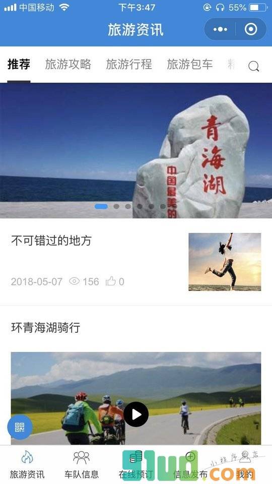 青海湖旅游信息平台小程序截图